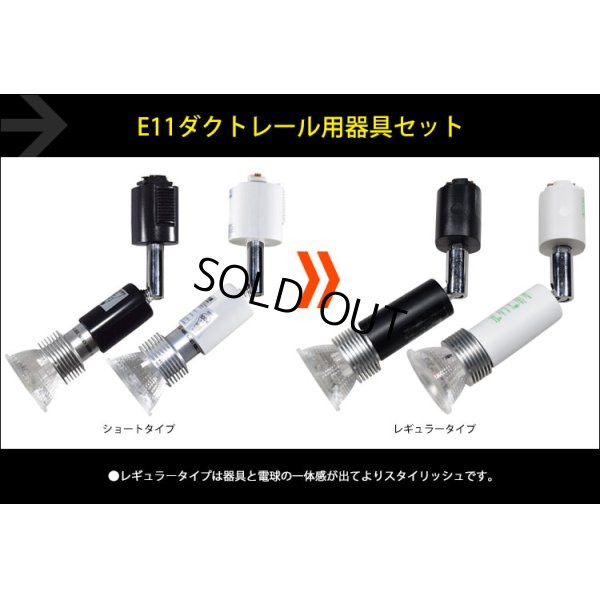 画像2: LED電球 E11 5W JDRφ50タイプ 高演色Ra95 3000K 電球色 ハロゲンランプ40W-50W相当 + AR-RB-(W/B) スポットライト器具セット