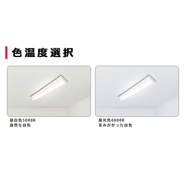 画像7: 【3年保証】LEDベースライト 蛍光灯 20W型 2灯相当 10W 1600lm 逆富士型 器具一体型 直管タイプ 天井直付け 高輝度 演色性Ra84 昼白色(5000K)/昼光色(6000K) 照射角度180° 薄型 フリッカーフリー ノイズレス 同梱不可