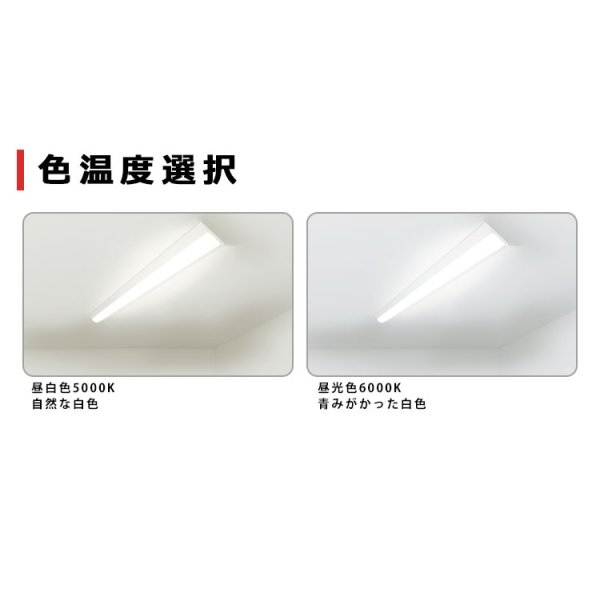 画像7: 【3年保証】LEDベースライト 幅230mm ワイドタイプ 蛍光灯 40W型 2灯相当 50W 8000lm 逆富士型 器具一体型 直管タイプ 天井直付け 高輝度 演色性Ra84 昼白色(5000K)/昼光色(6000K) 照射角度180° 薄型 フリッカーフリー ノイズレス 同梱不可