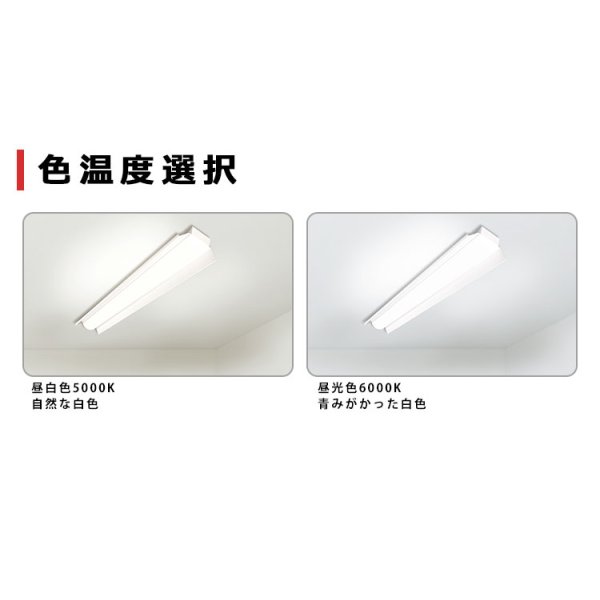 画像7: 【3年保証】LEDベースライト 蛍光灯 40W型 2灯相当 50W 8000lm 笠付トラフ型 傘付き 器具一体型 直管タイプ 天井直付け 高輝度 演色性Ra84 昼白色(5000K)/昼光色(6000K) 照射角度180° 薄型 フリッカーフリー ノイズレス 同梱不可