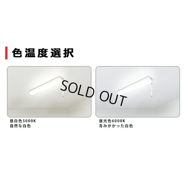 画像7: 【3年保証】LEDベースライト 蛍光灯 20W型 2灯相当 10W 1600lm トラフ型 器具一体型 プルスイッチ付 直管タイプ 直付け 高輝度 演色性Ra84 昼白色(5000K)/昼光色(6000K) 照射角度180° 薄型 フリッカーフリー ノイズレス 天井 壁面 棚下 照明 同梱不可