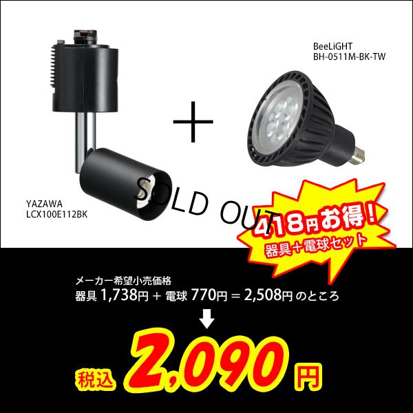 画像2: LED電球 E11 5W JDRφ50タイプ Blackモデル 昼白色5000K 中角25° ハロゲンランプ40W相当 + LCX100E112BKショート器具セット 2年保証