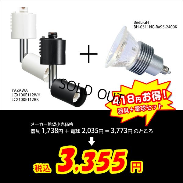画像2: LED電球 E11 5W 調光器対応 JDRφ50タイプ 高演色Ra95 2400K 濃い電球色 ハロゲンランプ40W-50W相当 + LCX100E112(WH/BK)（旧：LCX100E111(WH/BK)）器具セット