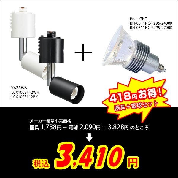 画像2: LED電球 E11 5W 調光器対応 JDRφ50タイプ 高演色Ra95 2700K 電球色 ハロゲンランプ40W-50W相当 + LCX100E112(WH/BK)ショート器具セット