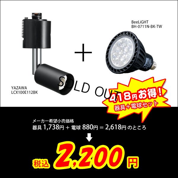 画像2: LED電球 E11 7W JDRφ50タイプ Blackモデル 中角25° 昼白色5000K ハロゲンランプ60W相当 + LCX100E112BKショート器具セット 2年保証