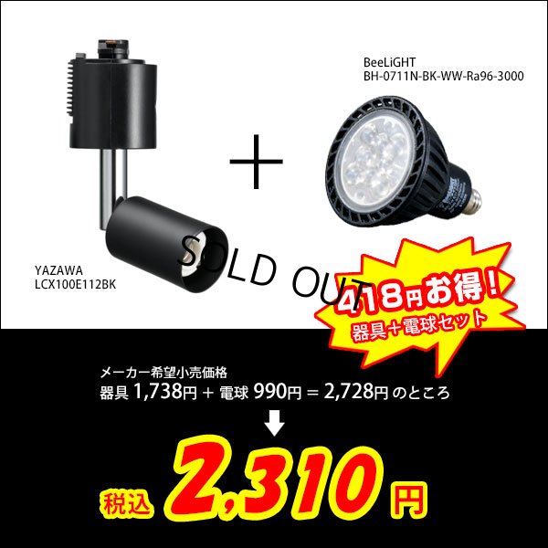 画像2: LED電球 E11 7W JDRφ50タイプ 高演色Ra96 Blackモデル 中角25° 電球色3000K ハロゲンランプ60W相当 BH-0711N-Ra96BK + LCX100E112BKショート器具セット 2年保証