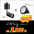 画像2: LED電球 E11 7W JDRφ50タイプ 高演色Ra96 Blackモデル 中角25° 電球色2700K ハロゲンランプ60W相当 BH-0711N-Ra96BK + LCX100E112BKショート器具セット 2年保証 (2)