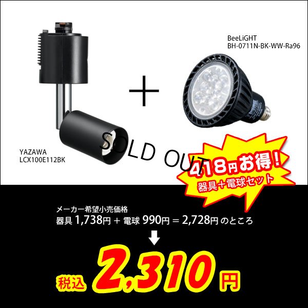 画像2: LED電球 E11 7W JDRφ50タイプ 高演色Ra96 Blackモデル 中角25° 電球色2700K ハロゲンランプ60W相当 BH-0711N-Ra96BK + LCX100E112BKショート器具セット 2年保証