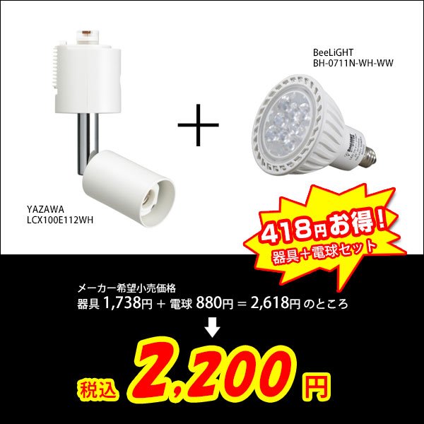 画像2: LED電球 E11 7W JDRφ50タイプ 中角25° 電球色2700K ハロゲンランプ60W相当 + LCX100E112WH（旧：LCX100E111WH）器具セット 2年保証