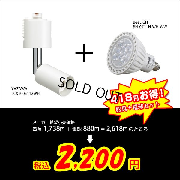 画像2: 【生産終了品】【後継モデル：BH-0711A-WH-27-Ra96】LED電球 E11 7W JDRφ50タイプ 中角25° 電球色2700K ハロゲンランプ60W相当 + LCX100E112WHショート器具セット 2年保証