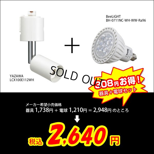 画像2: LED電球 E11 調光器対応 7W JDRφ50タイプ 高演色Ra96 中角25° 電球色2700K ハロゲンランプ60W相当 + LCX100E112WHショート器具セット 2年保証