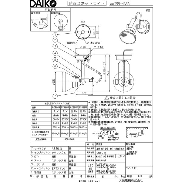 画像5: 【防雨型エクステリアライト用器具セット】 LEDビーム電球 口金E26 【高演色 クラス2】 【演色A】 高演色Ra92 非調光 フリッカーフリー ノイズレス 防塵 防水 仕様 IP65 電球色3000K 15Ｗ ビーム球160Ｗ相当 ビーム角度120° PAR38 + 大光電機 D99-4686 器具セット 2年保証 工事必要 同梱不可【送料無料対象外商品】