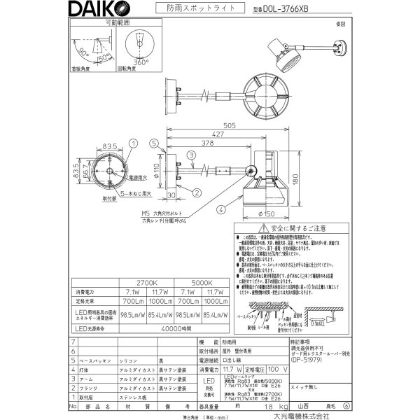 画像3: 【防雨型エクステリアライト用器具セット】 LEDビーム電球 口金E26 【高演色 クラス2】 【演色A】 高演色Ra92 非調光 フリッカーフリー ノイズレス 防塵 防水 仕様 IP65 電球色3000K 15Ｗ ビーム球160Ｗ相当 ビーム角度120° PAR38 + 大光電機 DOL-3766XB 器具セット 2年保証 工事必要 同梱不可【送料無料対象外商品】
