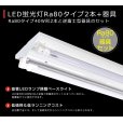 画像3: 送料無料(一部地域を除く) LED蛍光灯Ra80タイプ40W型2本＋器具 逆富士型 蛍光灯器具セット LEDべースライト 40W形 2灯式 照明器具 天井 直管 LED蛍光灯 18W　口金G13　演色性Ra80　従来型40W相当　2400lm　昼白色5000K　両側給電方式 + LED蛍光灯照明器具 逆富士型40W2灯式タイプ OKT8A-02　2年保証　同梱不可