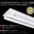 画像3: 送料無料(一部地域を除く) LED蛍光灯Ra80タイプ40W型2本＋器具 逆富士型 蛍光灯器具セット LEDべースライト 40W形 2灯式 照明器具 天井 直管 LED蛍光灯 18W　口金G13　演色性Ra80　従来型40W相当　2400lm　昼白色5000K　両側給電方式 + LED蛍光灯照明器具 逆富士型40W2灯式タイプ OKT8A-02　2年保証　同梱不可 (3)