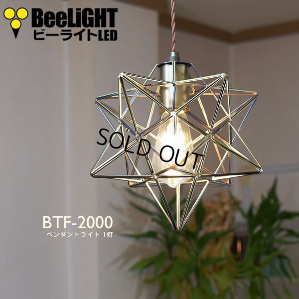 画像1: ペンダントライト 【電球あり/コード60cm/カバーなし】 星型 星 北欧 アンティーク レトロ モダン おしゃれ シンプル LED E26 1灯 シーリングライト 天井照明 照明 照明器具 ダイニング キッチン リビング 寝室 食卓 カフェ 店舗 電球灯具セット BTF-2000