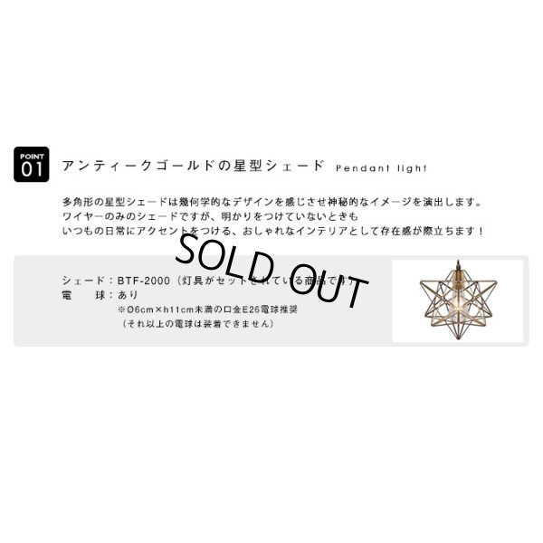 画像3: ペンダントライト 【電球あり/コード60cm/カバーなし】 星型 星 北欧 アンティーク レトロ モダン おしゃれ シンプル LED E26 1灯 シーリングライト 天井照明 照明 照明器具 ダイニング キッチン リビング 寝室 食卓 カフェ 店舗 電球灯具セット BTF-2000