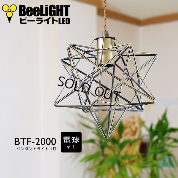 画像1: ペンダントライト 【電球なし/コード60cm/カバーなし】 星型 星 北欧 アンティーク レトロ モダン おしゃれ シンプル LED E26 1灯 シーリングライト 天井照明 照明 照明器具 ダイニング キッチン リビング 寝室 食卓 カフェ 店舗 電球別売 BTF-2000