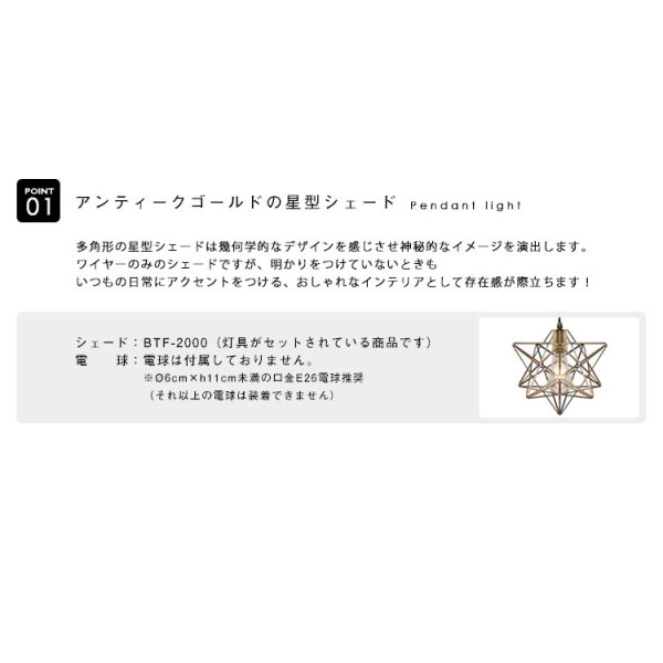 画像3: ペンダントライト 【電球なし/コード60cm/カバーなし】 星型 星 北欧 アンティーク レトロ モダン おしゃれ シンプル LED E26 1灯 シーリングライト 天井照明 照明 照明器具 ダイニング キッチン リビング 寝室 食卓 カフェ 店舗 電球別売 BTF-2000