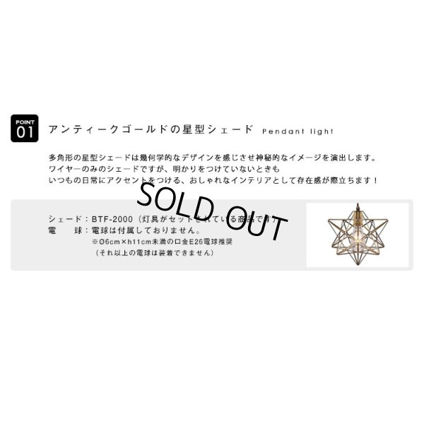 画像3: ペンダントライト 【電球なし/コード60cm/カバーなし】 星型 星 北欧 アンティーク レトロ モダン おしゃれ シンプル LED E26 1灯 シーリングライト 天井照明 照明 照明器具 ダイニング キッチン リビング 寝室 食卓 カフェ 店舗 電球別売 BTF-2000