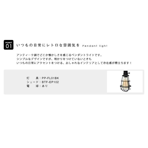 画像4: ペンダントライト 【電球あり/コード94cm/カバーあり】 北欧 アンティーク レトロ モダン おしゃれ シンプル LED E26 1灯 シーリングライト 天井照明 照明 照明器具 ダイニング キッチン リビング 寝室 食卓 カフェ 店舗 電球灯具セット BTF-EP102