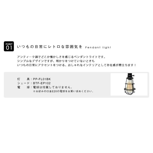 画像3: ペンダントライト 【電球なし/コード94cm/カバーあり】 北欧 アンティーク レトロ モダン おしゃれ シンプル LED E26 1灯 シーリングライト 天井照明 照明 照明器具 ダイニング キッチン リビング 寝室 食卓 カフェ 店舗 電球別売 BTF-EP102