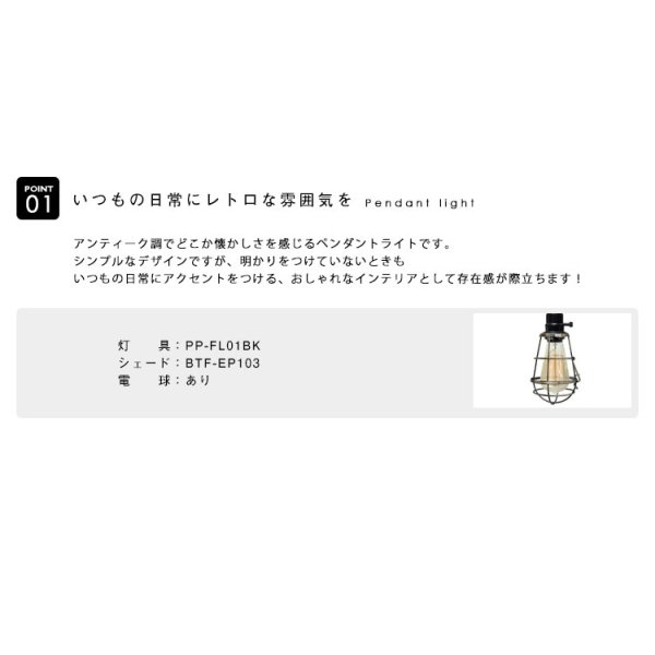 画像4: ペンダントライト 【電球あり/コード94cm/カバーあり】 北欧 アンティーク レトロ モダン おしゃれ シンプル LED E26 1灯 シーリングライト 天井照明 照明 照明器具 ダイニング キッチン リビング 寝室 食卓 カフェ 店舗 電球灯具セット BTF-EP103