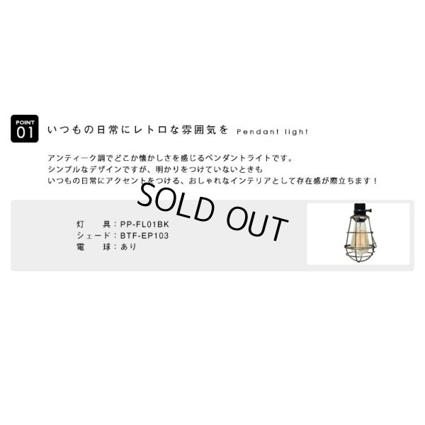 画像4: 【即納】ペンダントライト 【電球あり/コード94cm/カバーあり】 北欧 アンティーク レトロ モダン おしゃれ シンプル LED E26 1灯 シーリングライト 天井照明 照明 照明器具 ダイニング キッチン リビング 寝室 食卓 カフェ 店舗 電球灯具セット BTF-EP103