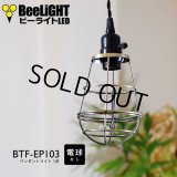 ペンダントライト 【電球なし/コード94cm/カバーあり】 北欧 アンティーク レトロ モダン おしゃれ シンプル LED E26 1灯 シーリングライト 天井照明 照明 照明器具 ダイニング キッチン リビング 寝室 食卓 カフェ 店舗 電球別売 BTF-EP103