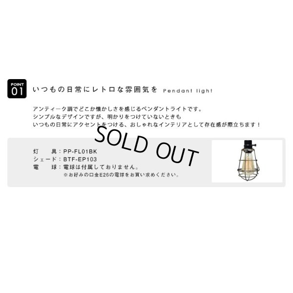 画像3: 【即納】ペンダントライト 【電球なし/コード94cm/カバーあり】 北欧 アンティーク レトロ モダン おしゃれ シンプル LED E26 1灯 シーリングライト 天井照明 照明 照明器具 ダイニング キッチン リビング 寝室 食卓 カフェ 店舗 電球別売 BTF-EP103
