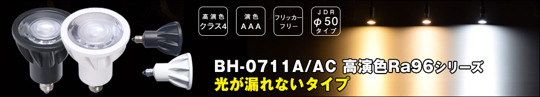 BeeLiGHT 口金E11 LED電球のNEWモデル「BH-0711Aシリーズ」登場