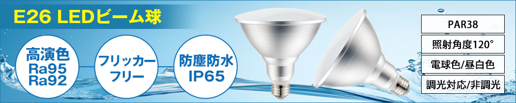 BeeLiGHT 口金E26 LED電球「BH-1526Bシリーズ」登場