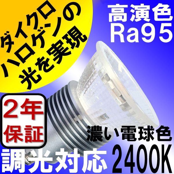 BeeLIGHTのLED電球「BH-0511NC-2400K」の商品画像。