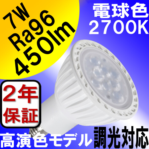 BeeLIGHTのLED電球「BH-0711NC-WH-WW-Ra96」の商品画像。