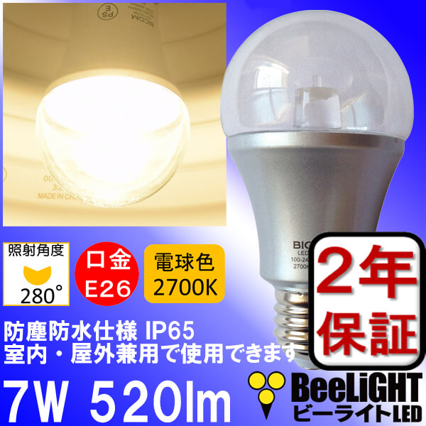 ｌｅｄ電球ｅ26が種類豊富です 省エネショッピングは２年保証