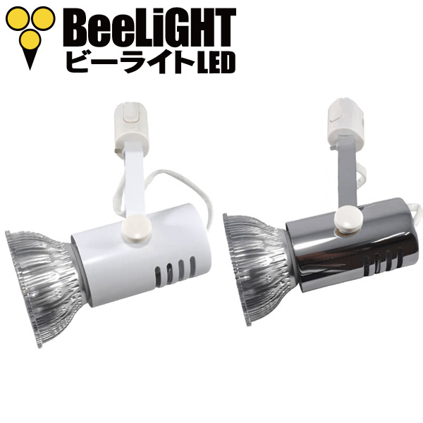 BeeLIGHTのLED電球「BH-0826H5Ra95」 + YAZAWA(ヤザワ)のダクトレール用器具「Y07LCX150X01(旧：LC24)」のセット写真。