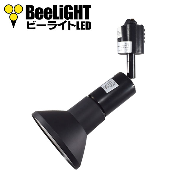 BeeLIGHTのLED電球「BH-1226RC-BK-TW-15-60」とダクトレール用器具のセット。