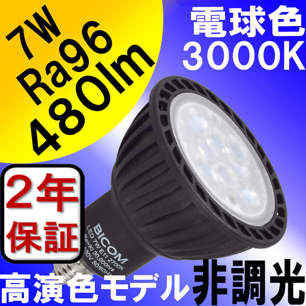 BeeLIGHTのLED電球「BH-0711N-BK-WW-Ra96-3000」の商品画像。
