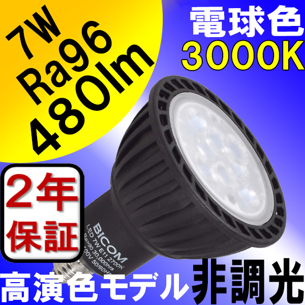 BeeLIGHTのLED電球「BH-0711N-BK-WW-Ra96-3000」の商品画像。