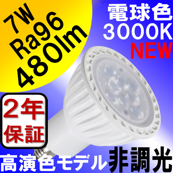 BeeLIGHTのLED電球「BH-0711N-WH-WW-Ra96-3000」の商品画像。