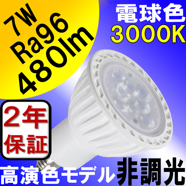 BeeLIGHTのLED電球「BH-0711N-WH-WW-Ra96-3000」の商品画像。