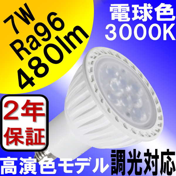 BeeLIGHTのLED電球「BH-0711NC-WH-WW-Ra96-3000」の商品画像。