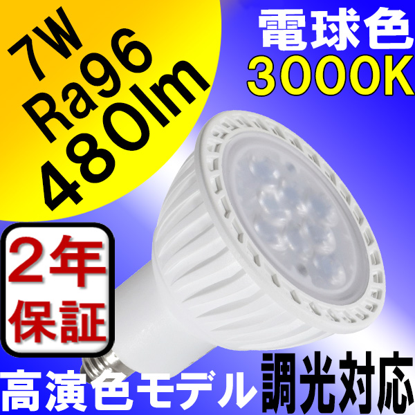 BeeLIGHTのLED電球「BH-0711NC-WH-WW-Ra96-3000」の商品画像。