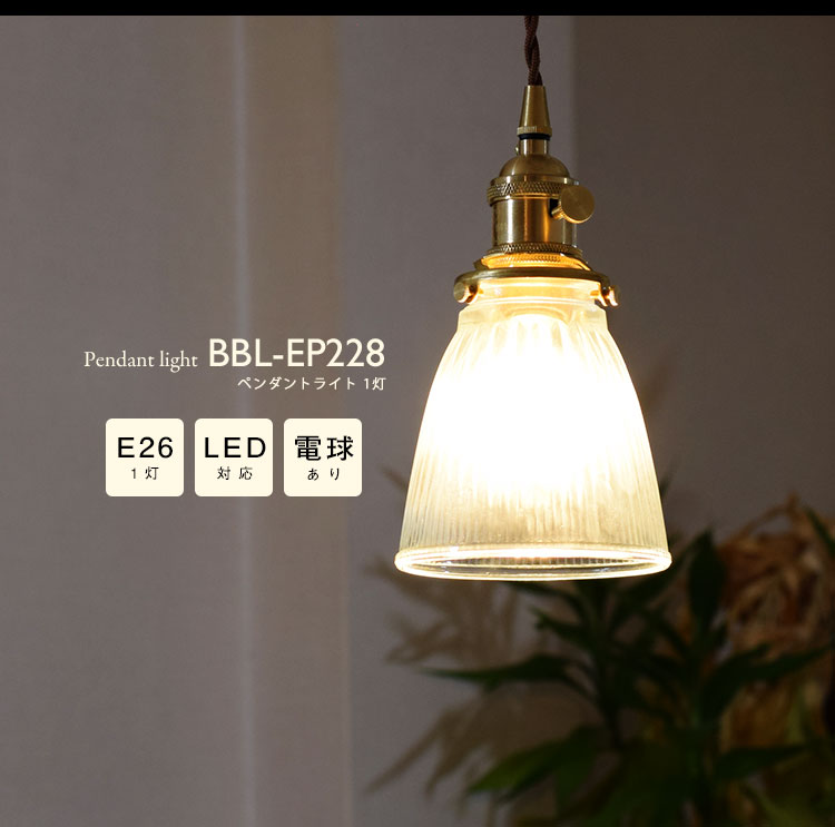 Pendant Light ペンダントライト BBL-EP228