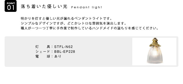 Pendant Light ペンダントライト BBL-EP228