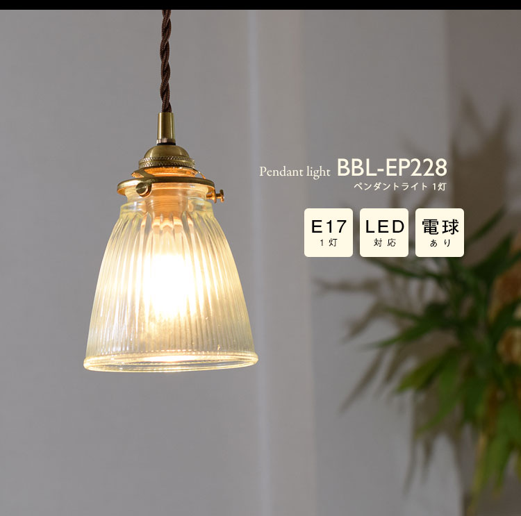 Pendant Light ペンダントライト BBL-EP228