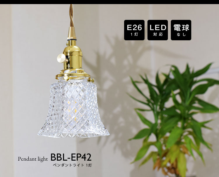 Pendant Light ペンダントライト BBL-EP42