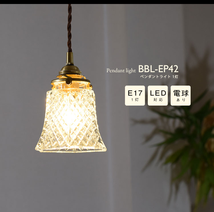 Pendant Light ペンダントライト BBL-EP42