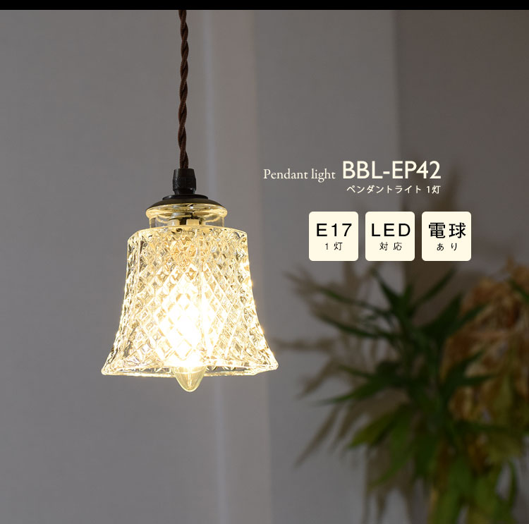 Pendant Light ペンダントライト BBL-EP42