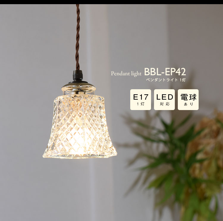 Pendant Light ペンダントライト BBL-EP42